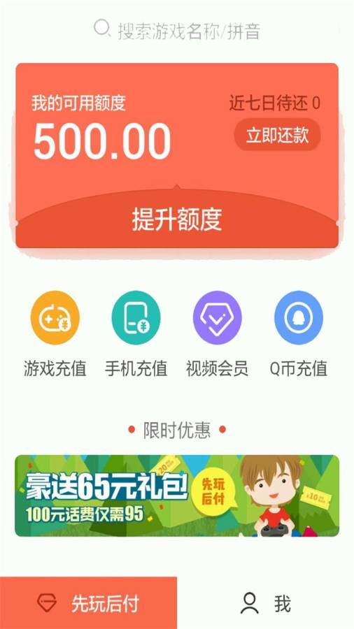 先玩后付app_先玩后付app中文版下载_先玩后付app最新官方版 V1.0.8.2下载