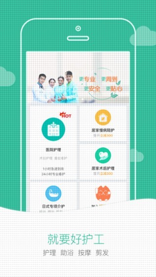 一号护工app