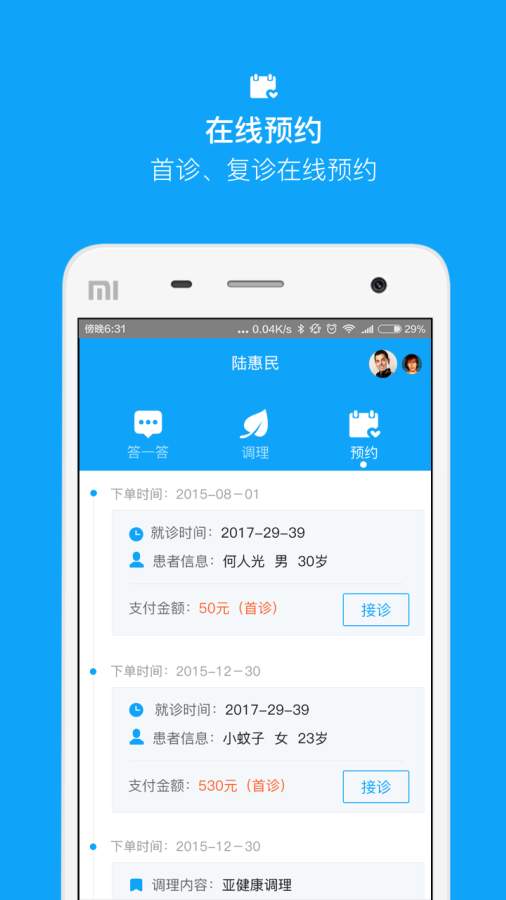 把把脉(医生版)app