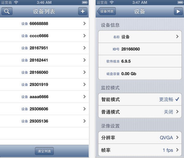 爱浦多监控软件手机版