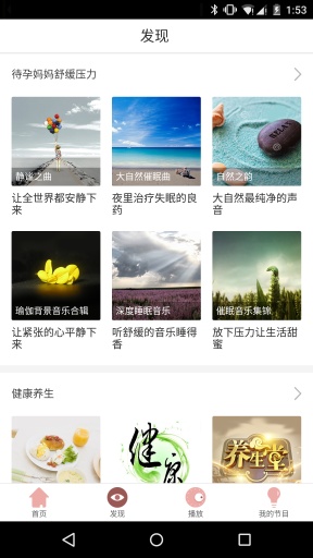 胎教音乐精选app