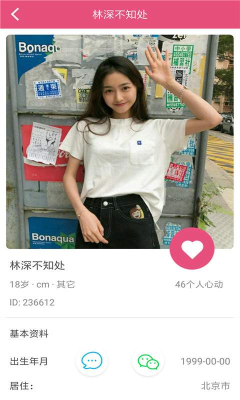 若爱相亲同城交友聊天app