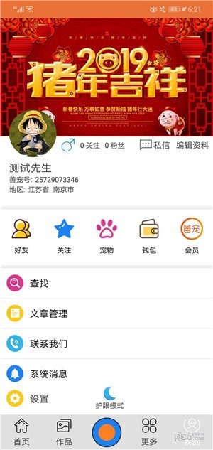 华夏善宠ios