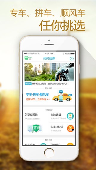 司机招募app