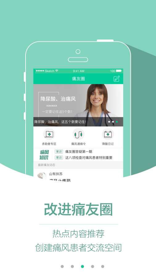 别痛风app_别痛风app最新官方版 V1.0.8.2下载 _别痛风app下载