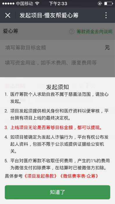 爱心筹app