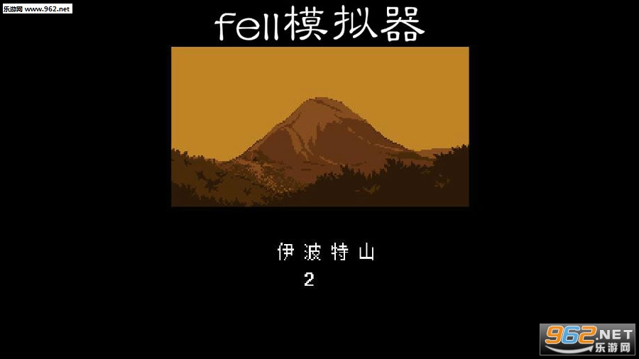 fell模拟器