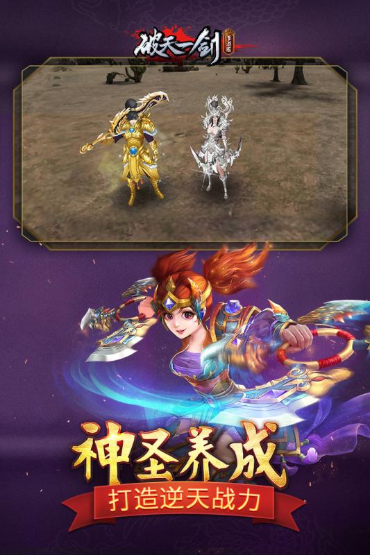 破天一剑安卓版下载-破天一剑手游v3.30 官方版