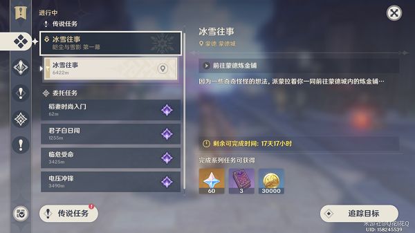原神冰雪往事任务攻略 冰雪往事任务图文攻略一览[多图]图片1