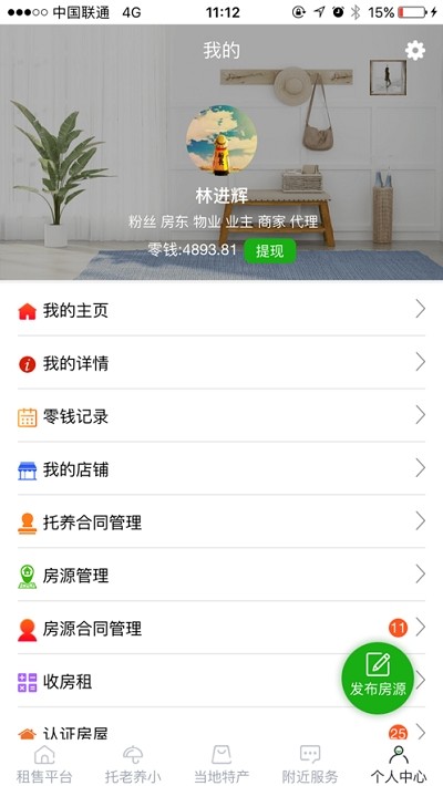 中租家园