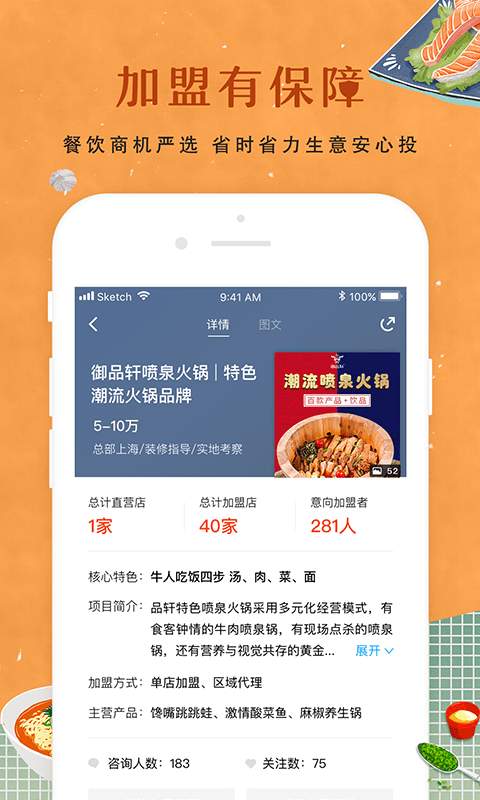 餐饮加盟网app_餐饮加盟网app中文版下载_餐饮加盟网app中文版