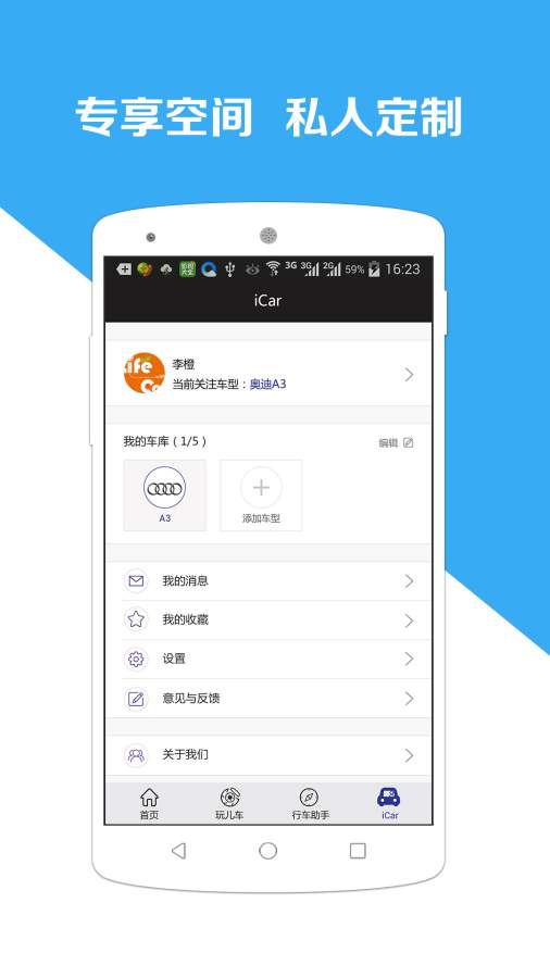 我有车－用车、养车神器，汽车移动端用车指南app_我有车－用车、养车神器，汽车移动端用车指南app安卓版