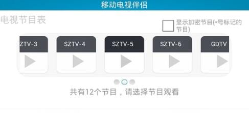 移动电视伴侣软件_移动电视伴侣下载