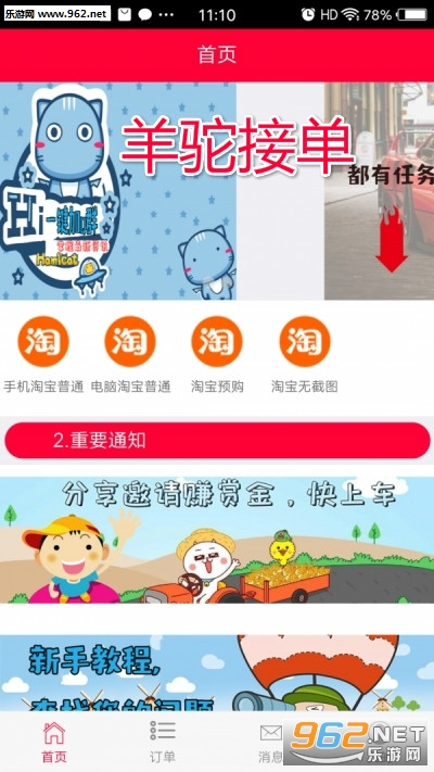 羊驼接单赚钱平台