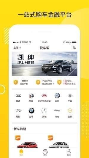 悦车帮app