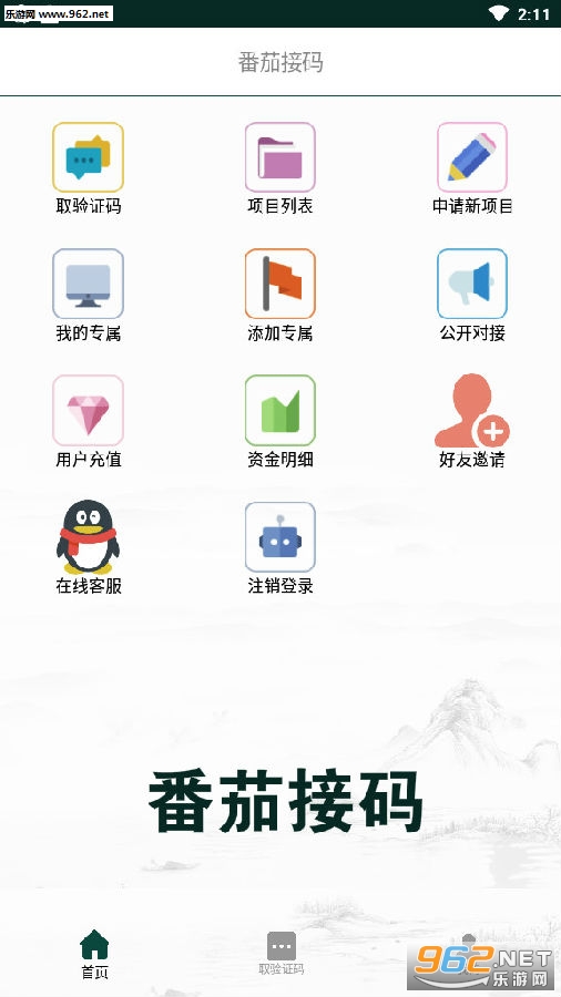 番茄接码平台软件