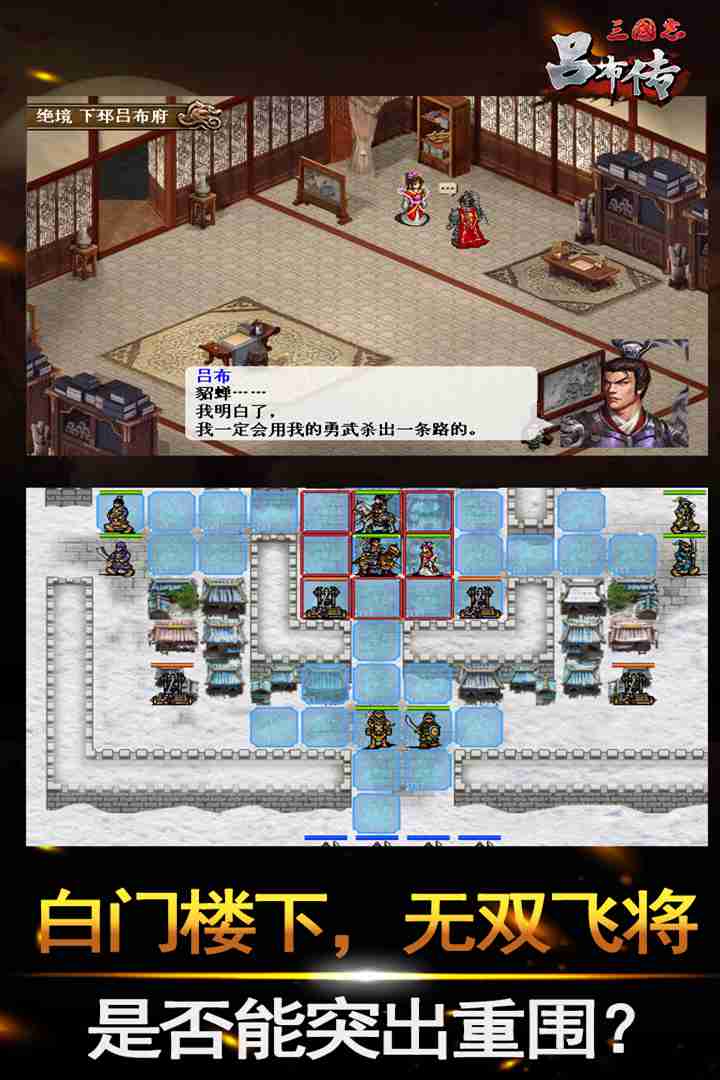 三国志吕布传最新手游下载-三国志吕布传手游v2.0.00 安卓版
