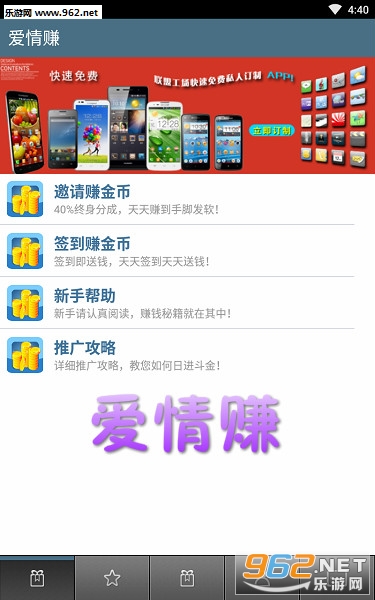 爱情赚app