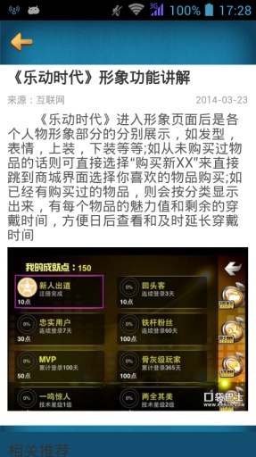 乐动时代攻略头条app