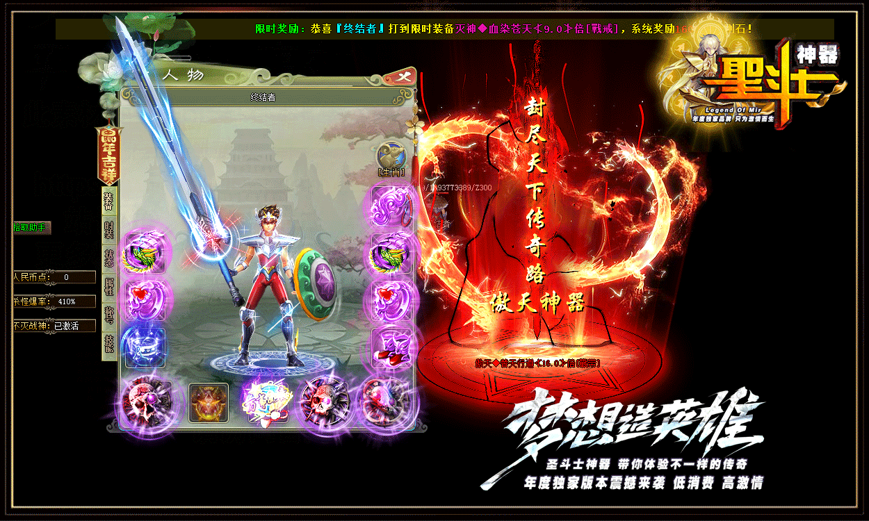 圣斗士神器打金传奇
