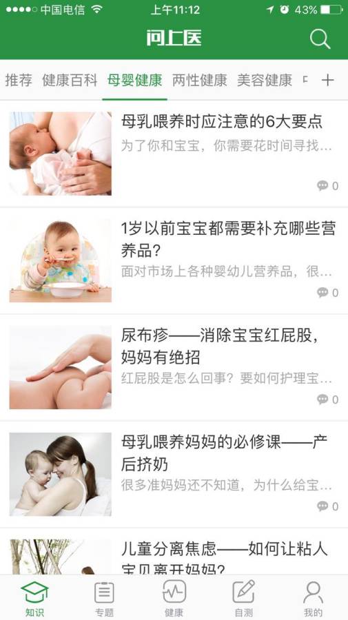 问上医app_问上医app官方正版_问上医app官方版