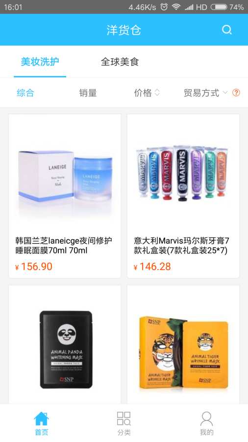 洋货仓app_洋货仓appios版_洋货仓app中文版下载