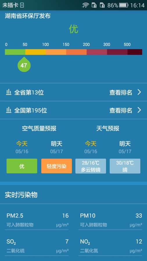湖南环境质量app_湖南环境质量app中文版_湖南环境质量appios版下载