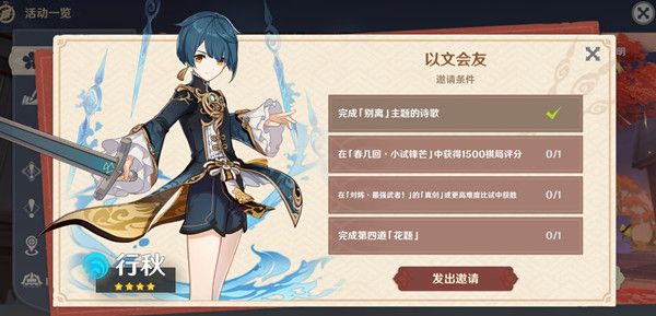 原神完成别离主题的诗歌任务攻略 月章星句最后一天任务完成步骤[多图]图片2