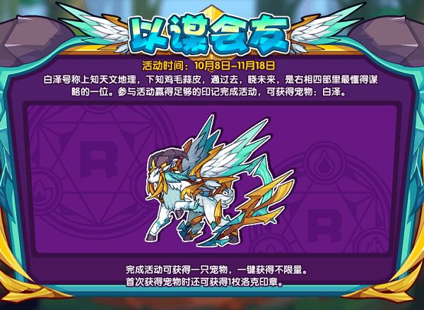 洛克王国10月8日更新了什么？10.8更新活动图文介绍[多图]图片3