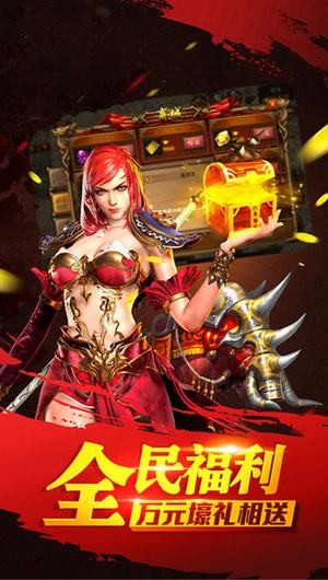 传奇争锋3D版