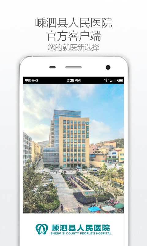 掌上嵊医app_掌上嵊医app破解版下载_掌上嵊医app最新版下载