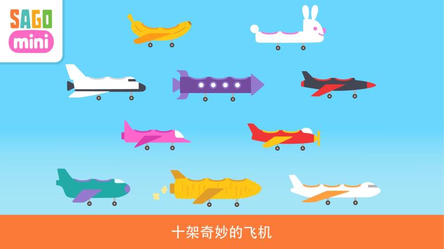 赛哥迷你 开飞机app_赛哥迷你 开飞机appapp下载_赛哥迷你 开飞机app最新官方版 V1.0.8.2下载