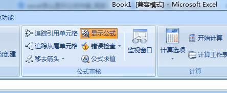 Excel如何显示公式内容？