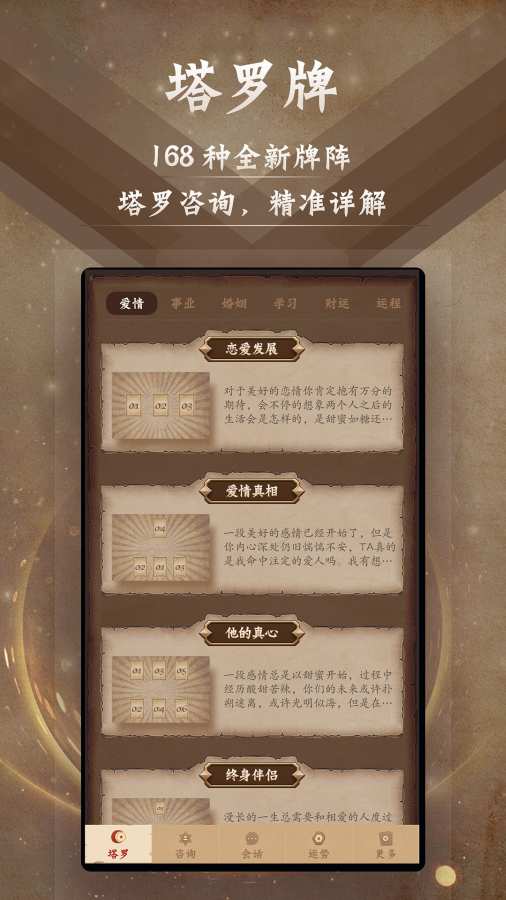 塔罗牌占卜下载_塔罗牌占卜下载中文版下载_塔罗牌占卜下载攻略