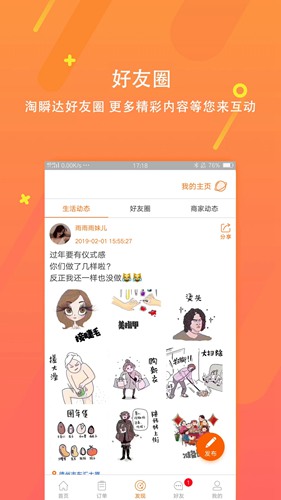 淘瞬达app下载_淘瞬达app下载最新版下载_淘瞬达app下载最新版下载
