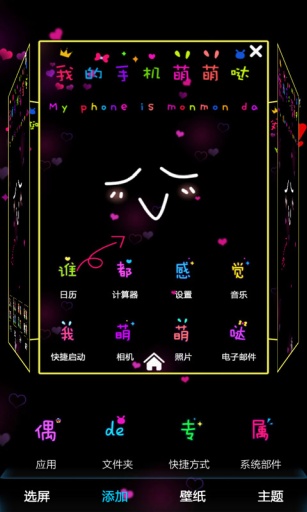 今天没吃药-宝软3D主题app_今天没吃药-宝软3D主题app攻略