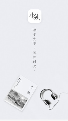 小独app下载_小独app下载官网下载手机版_小独app下载最新版下载