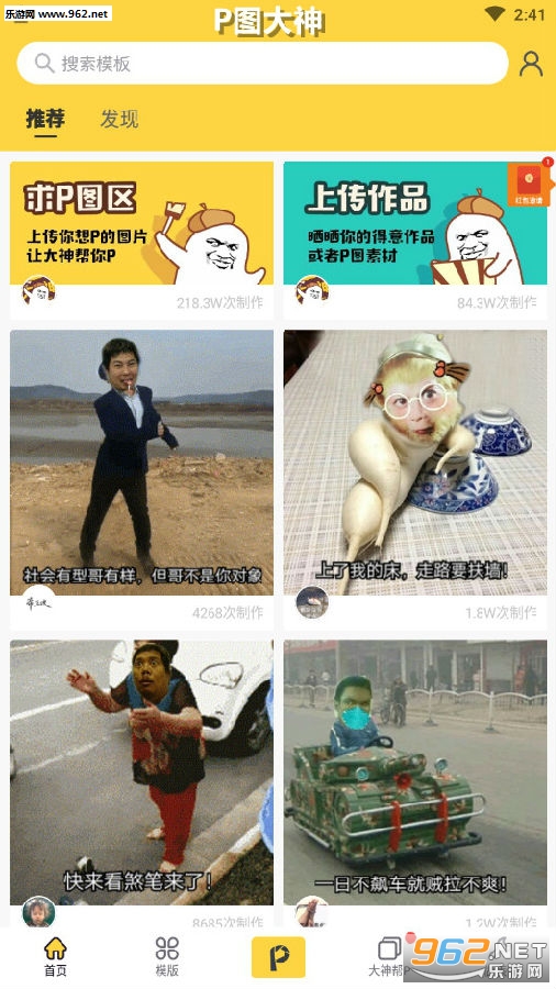 P图大神app