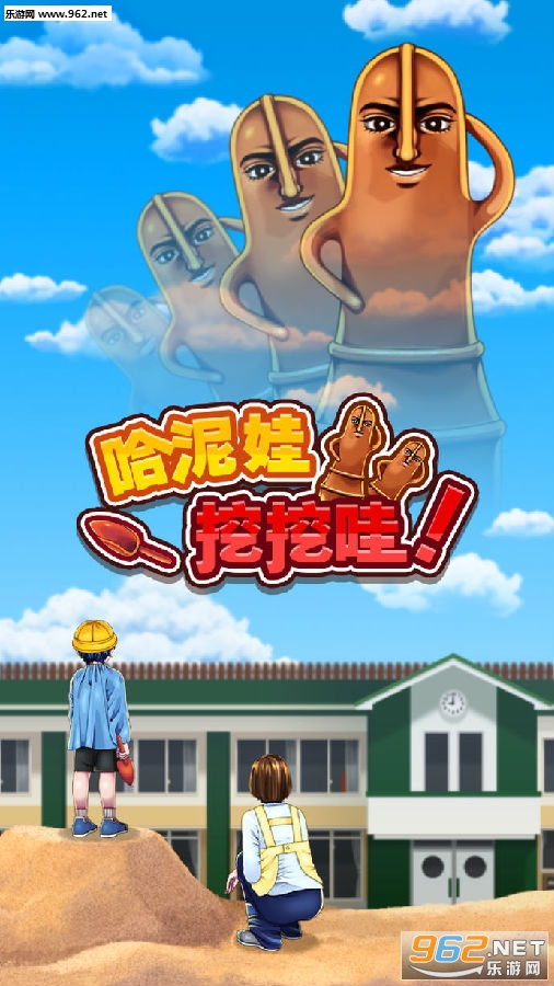 哈泥娃挖挖哇苹果版