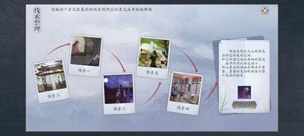 庆余年手游庆庙线索在什么地方？庆庙隐藏事件触发位置图示[多图]图片2