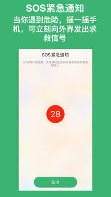 安全宝定位