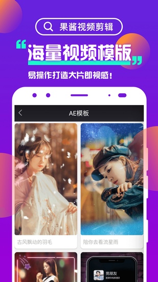 果酱剪辑视频编辑破解版下载