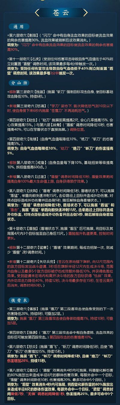剑网三9月技改最新内容汇总 2021.9技改武学调整改动大全[多图]图片4
