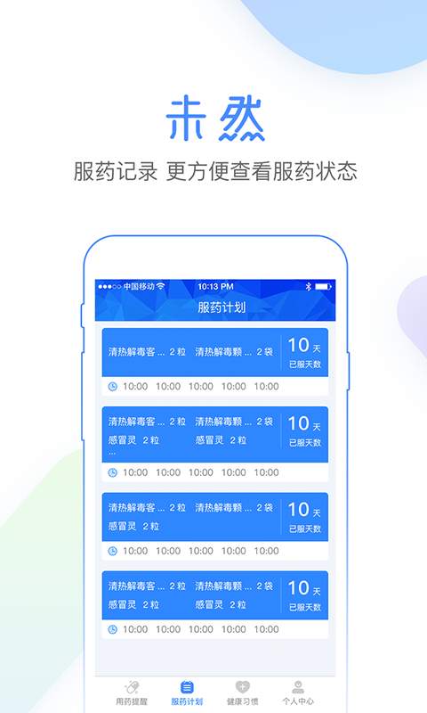 未然健康下载_未然健康下载官方正版_未然健康下载官方版