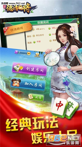 德清麻将下载
