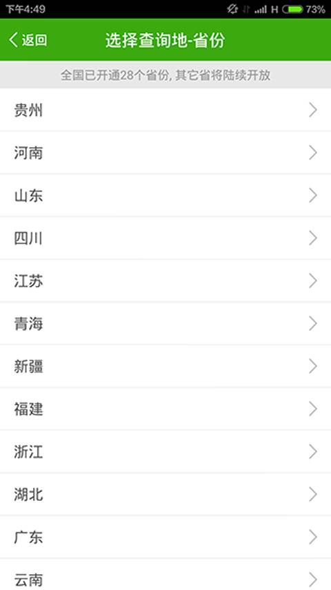车辆违章查询app_车辆违章查询app小游戏_车辆违章查询app最新版下载