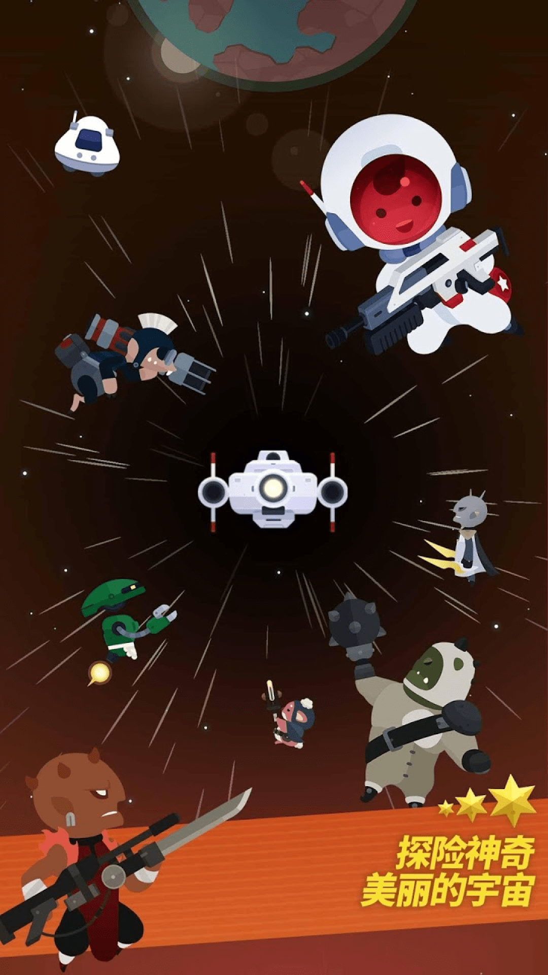 星际队长无限钻石版-星际队长升级版下载 v2.0.3