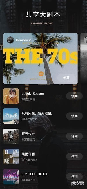 大片app