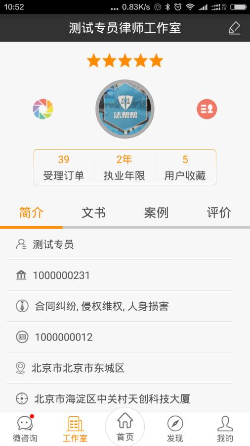 法帮帮  律师版app_法帮帮  律师版app手机版_法帮帮  律师版app最新版下载
