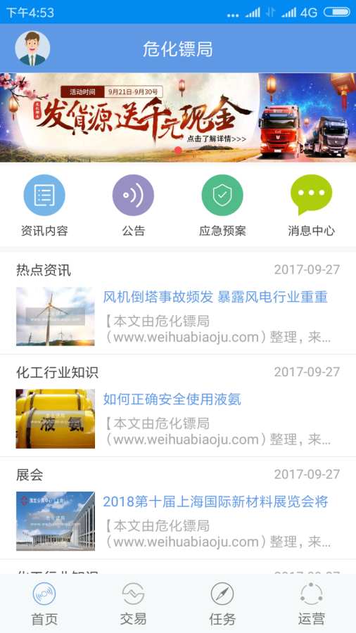 危化镖局app_危化镖局app攻略_危化镖局app下载